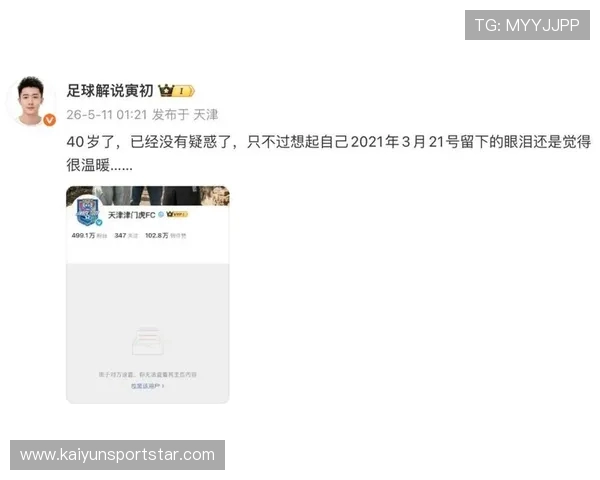 何缘故？天津电视台解说员王寅初社媒被津门虎官方拉黑
